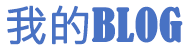 来日方长网